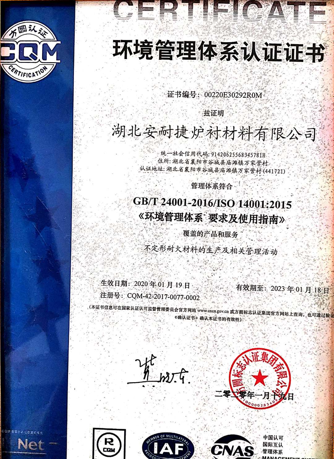 環境管理體系榮譽